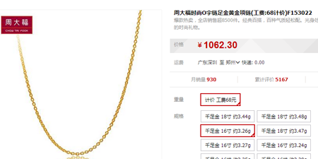 周大福足金项链