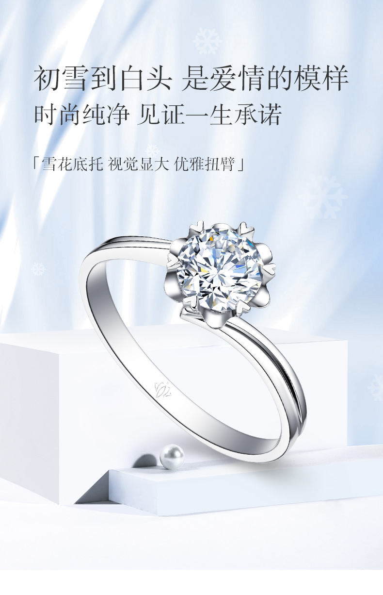 初雪/18K白金/PT950铂金戒托
